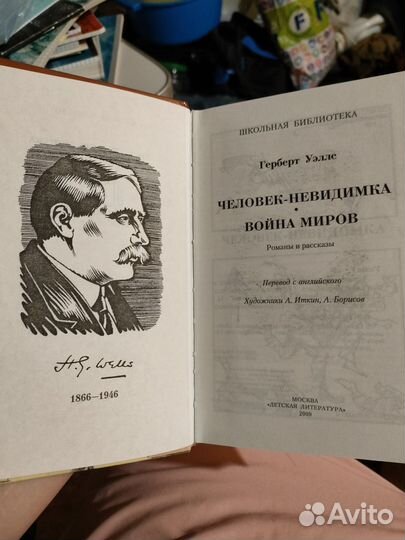 Книга человек невидимка