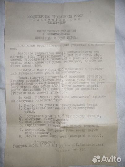 Плёнка Школфильм СССР