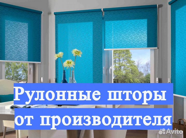 Рулонные шторы по Вашим размерам