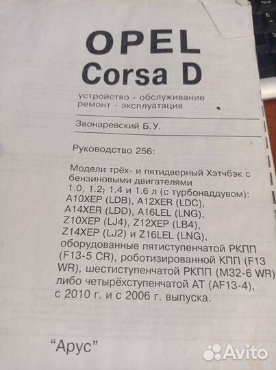 Книга по ремонту Opel