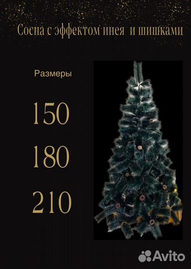 Искусственная «Сосна с инеем и шишками» 150см