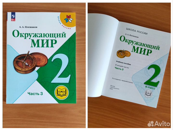 Учебник Окружающий мир 2 кл ч.1-4 для слабовидящих