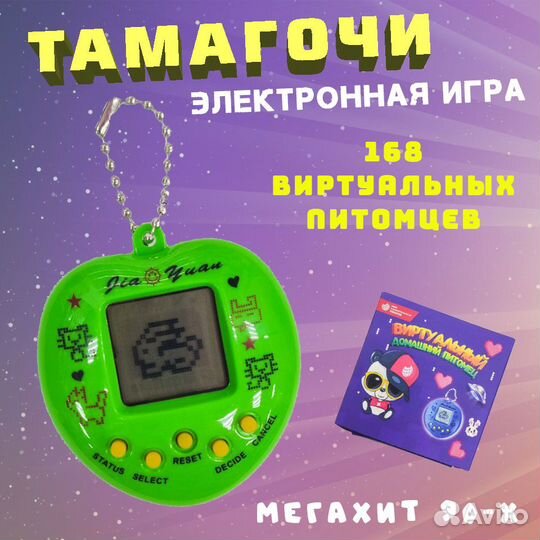 Тамагочи 168 питомцев