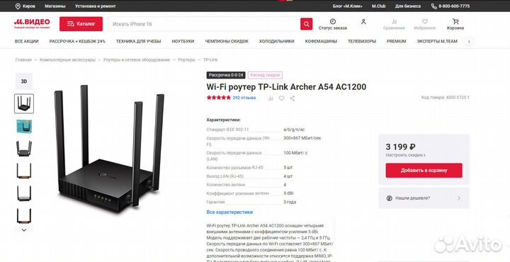 Роутер tp link archer a54