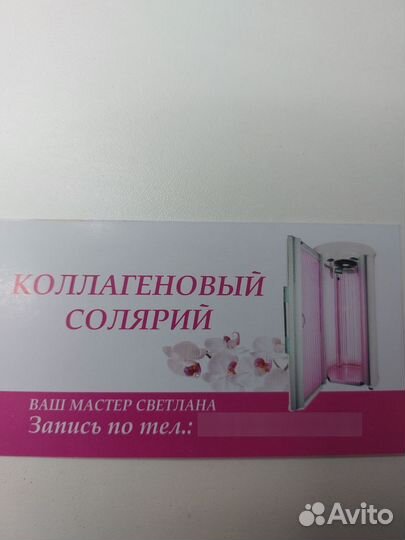 Кодлагеновый солярий