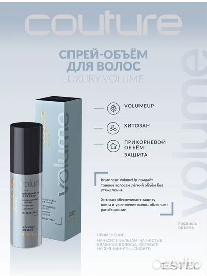 Спрей кератин для волос Маска эстель