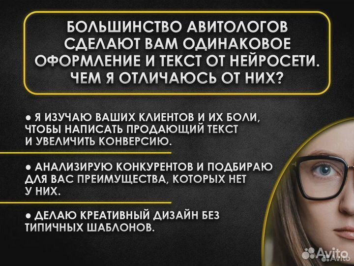 Услуги Авитолога