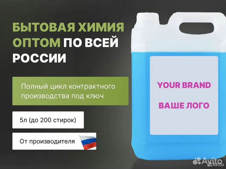 Контрактное производство бытовая химия оптом