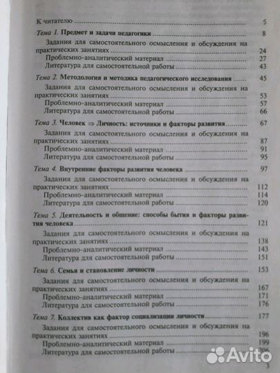 В.И. Смирнов Общая педагогика