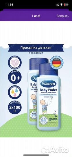 Детская присыпка