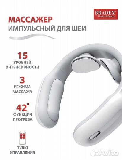 Массажер для шеи bradex новый