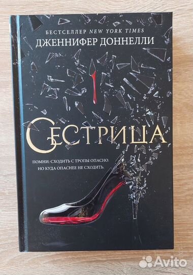 Новые книги- Доннелли, Адамс, Нотомб, Леви, Грем