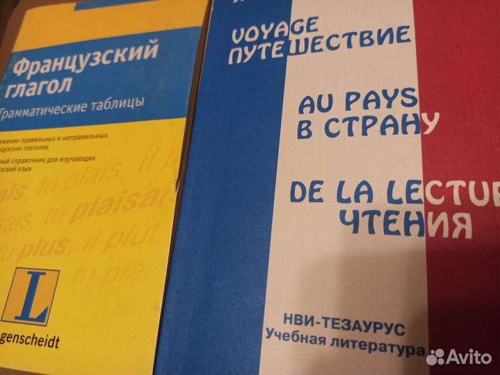 Книги на французском языке