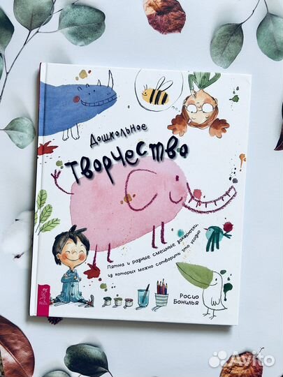 Дошкольное творчество. Пятна и разные смешные зако