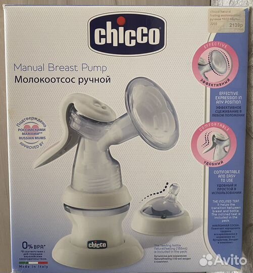 Молокоотсос ручной