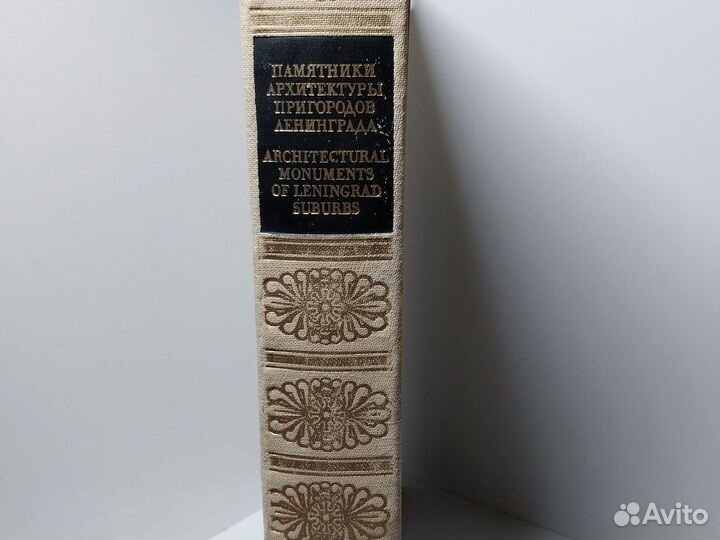 Памятники архитектуры пригородов Ленинграда