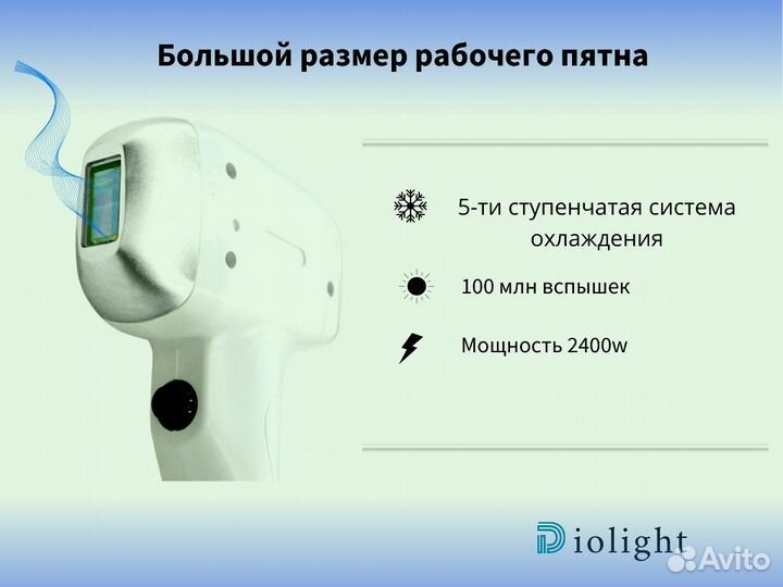 Аппарат для лазерной эпиляции DioLight Ultra Max