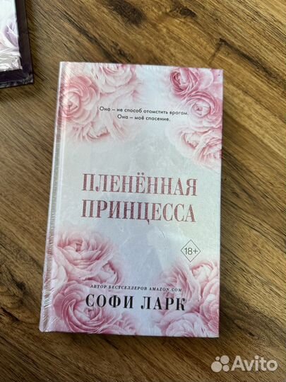 Софи ларк книги