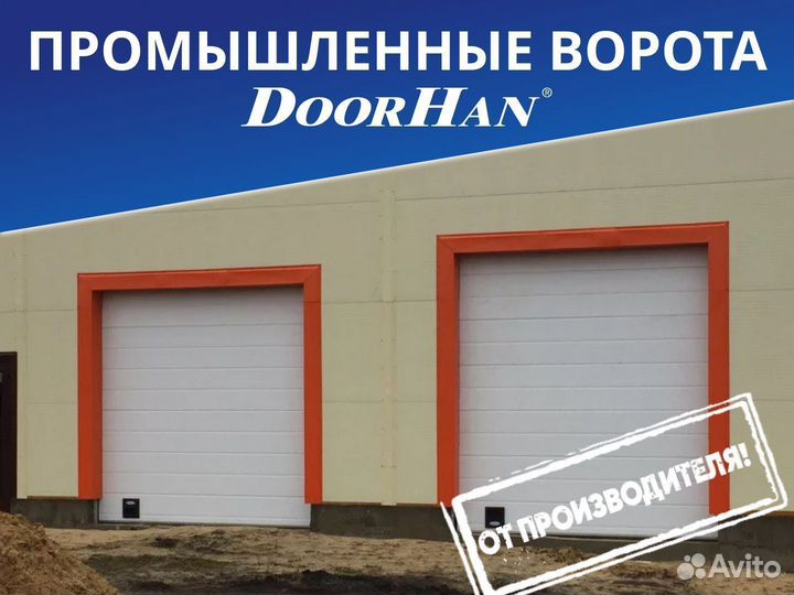 Промышленные ворота DoorHan
