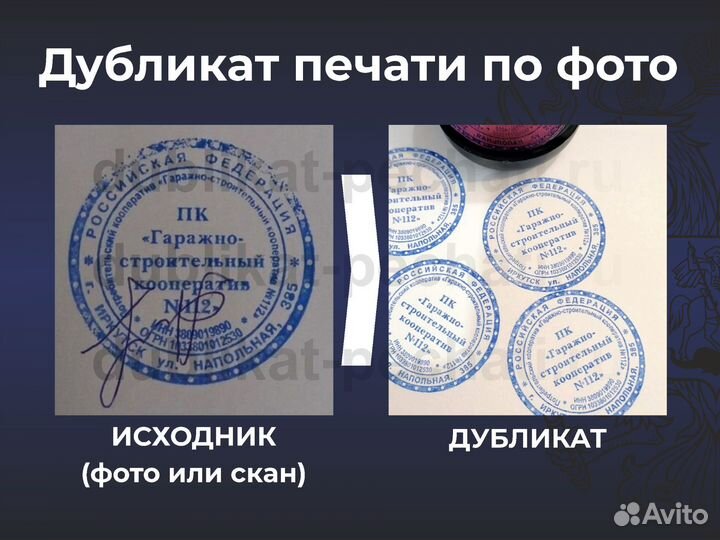 Дубликат любой печати по фото