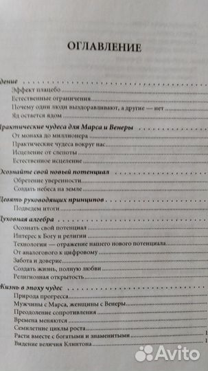 Джон Грей Практические чудеса для марса и венеры