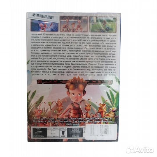 Гроза муравьев (Мультфильм. DVD. Digipack)