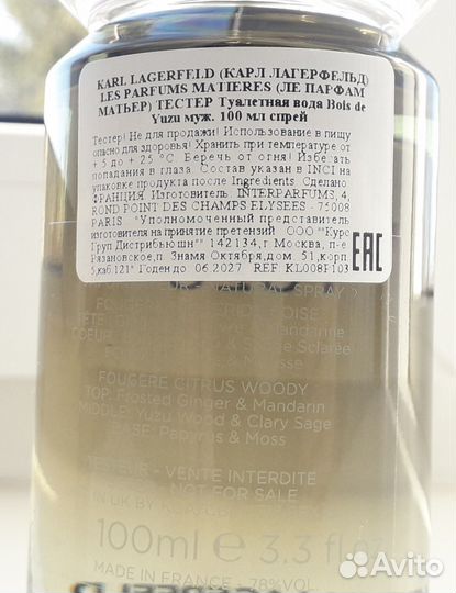 Karl Lagerfeld - Bois de Yuzu EDT 100ml тестер