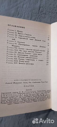 Книга Платон жизнеописание