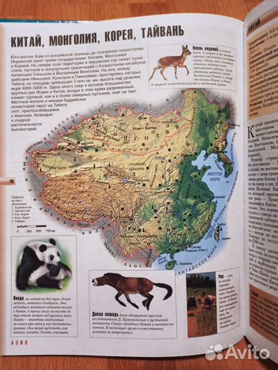 Большой атлас мира