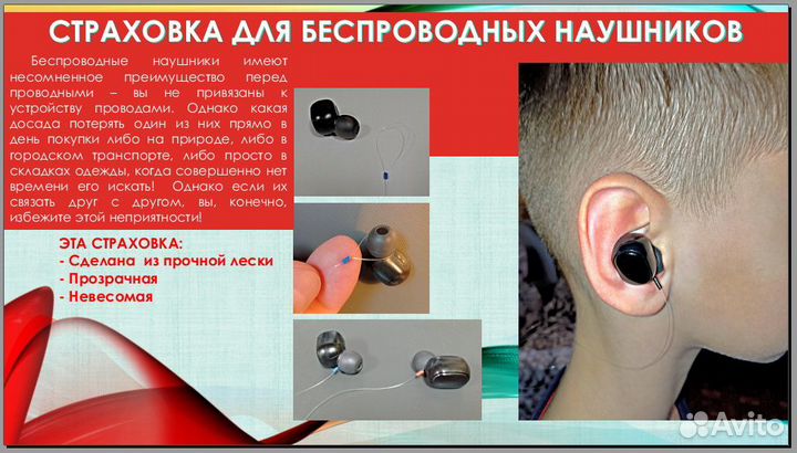 Страховка для беспроводных наушников