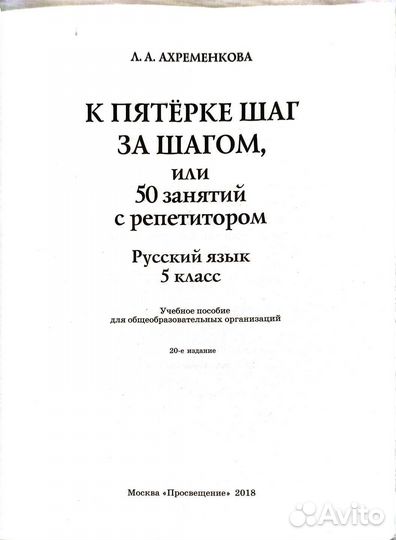 К пятерке шаг за шагом 5 класс