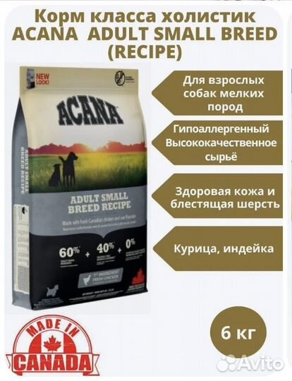 Корм для собак acana 6 кг