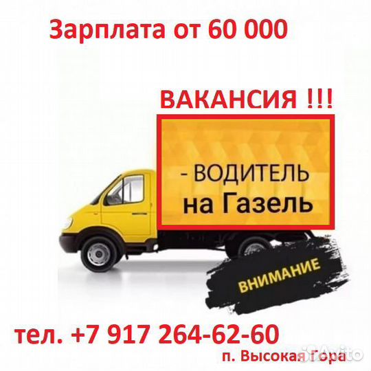 Водитель на газель