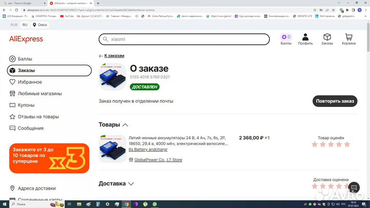 Электросамокат