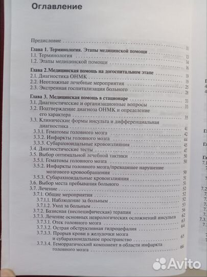 Книга. Инсульт