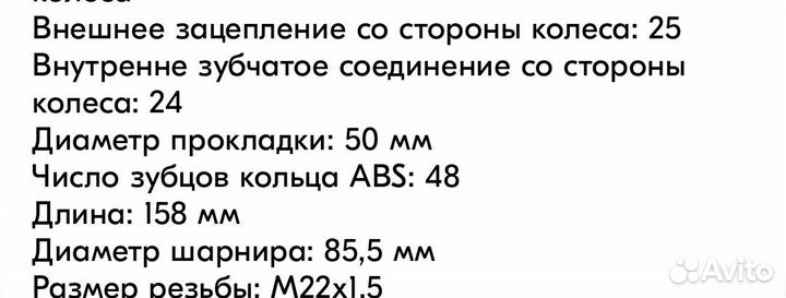 ШРУС наружний