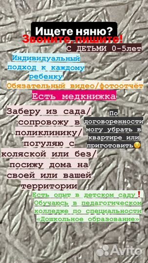 Няня для ребенка