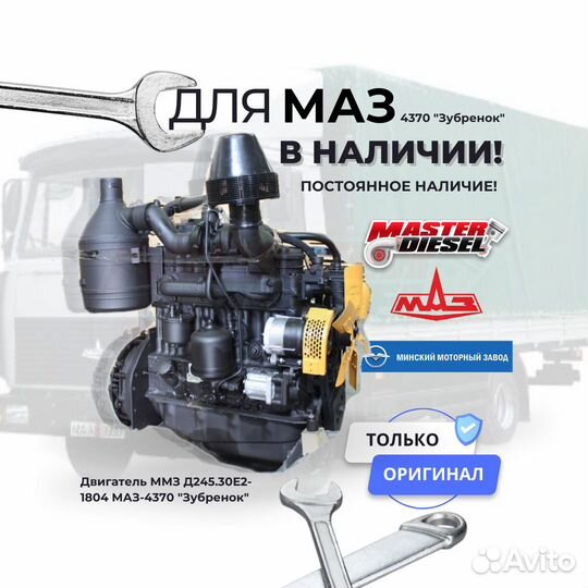 Двигатель Д-245 ЗИЛ Газ Маз Мтз