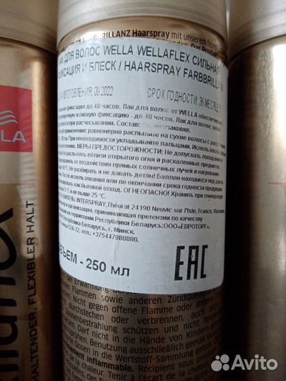 Лак для волос Wellaflex