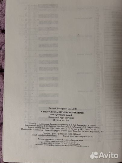 Самоучитель игры на фортепиано