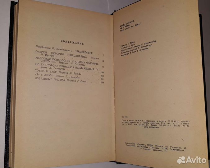 Зигмунд фрейд Я и Оно