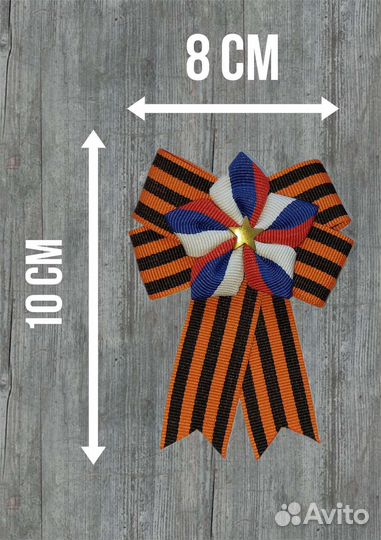 Георгиевская лента брошь