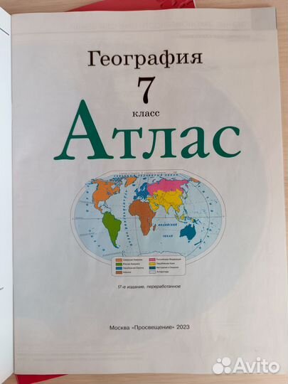 Атлас по географии 7 8 9 класс