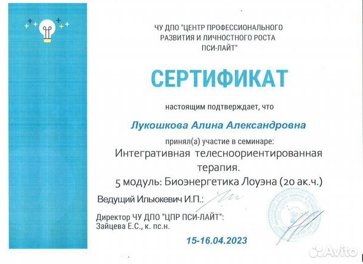 Психолог очно и онлайн