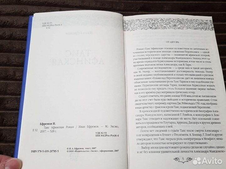 Таис Афинская