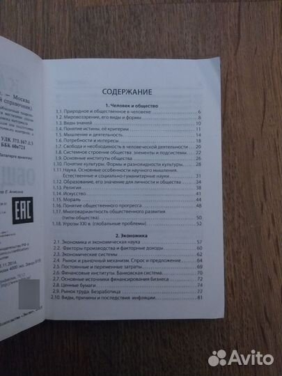 Справочник по обществознанию