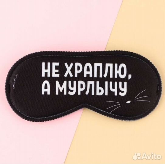 Маска для сна