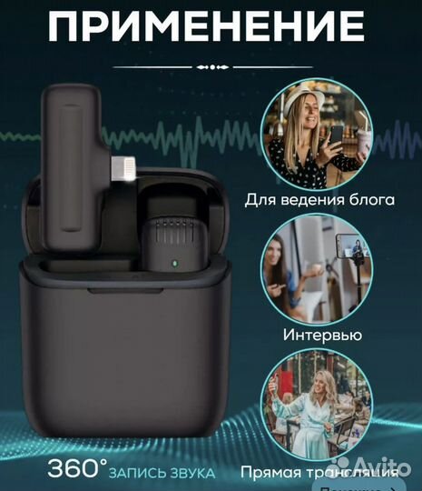 Петличный микрофон для iPhone