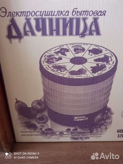 Элетросушилка дачница в упаковке новая