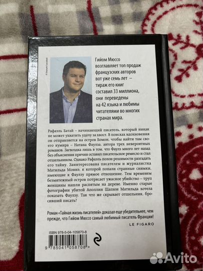 Книга мюссо гийом тайная жизнь писателей